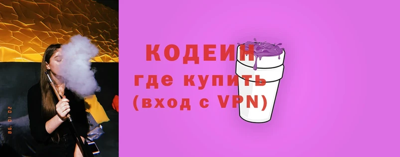 Кодеиновый сироп Lean Purple Drank  blacksprut   Морозовск 