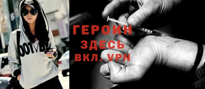 ГЕРОИН Heroin  Морозовск 